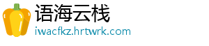 语海云栈
